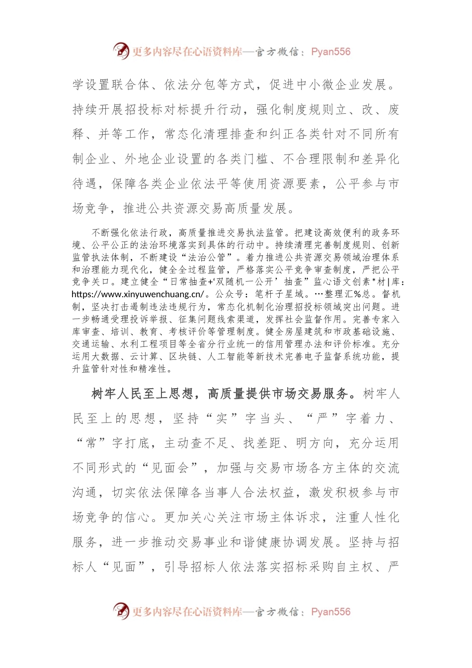公共资源交易中心在全市省域副中心城市建设推进会上的汇报发言稿.docx_第2页