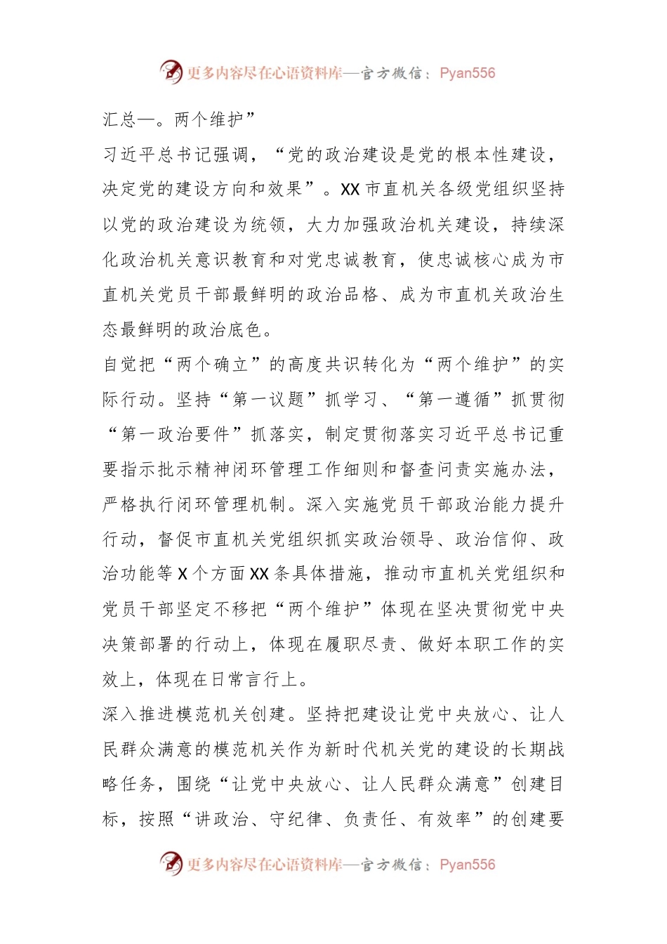 全市机关在2023年度党建工作会议上的讲话.docx_第2页
