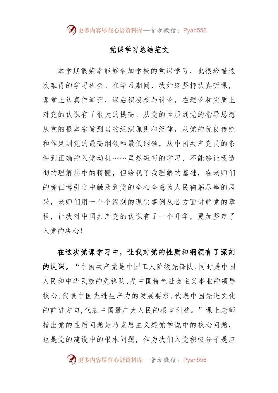 党课学习总结范文.docx_第1页