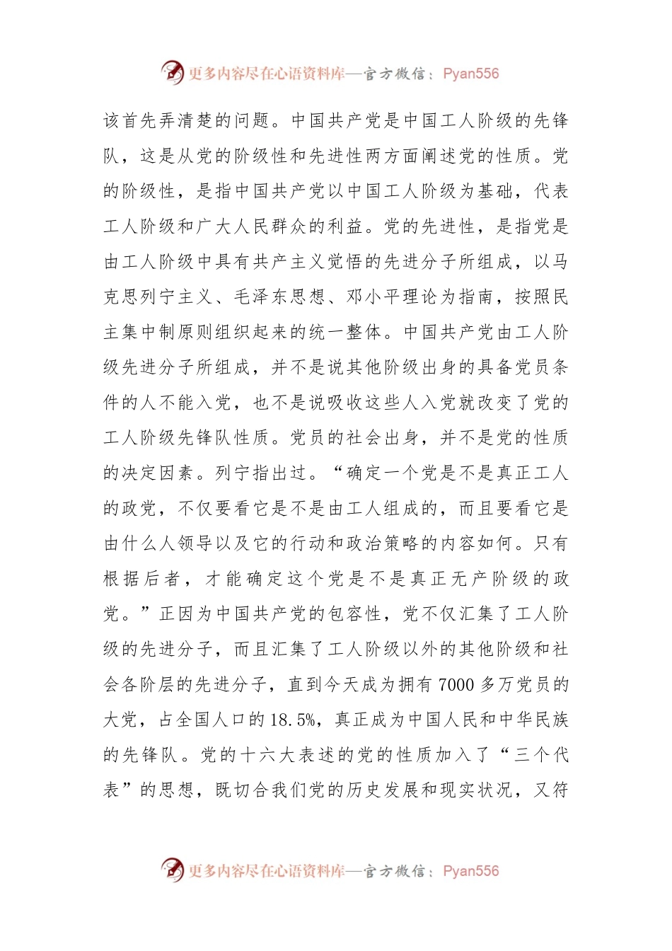 党课学习总结范文.docx_第2页