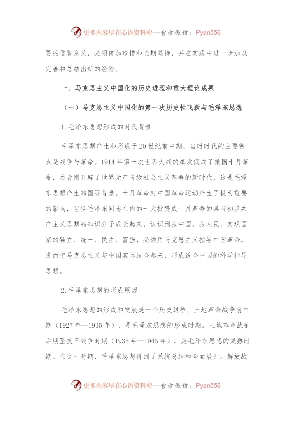 党课讲稿：马克思主义为什么行.docx_第2页