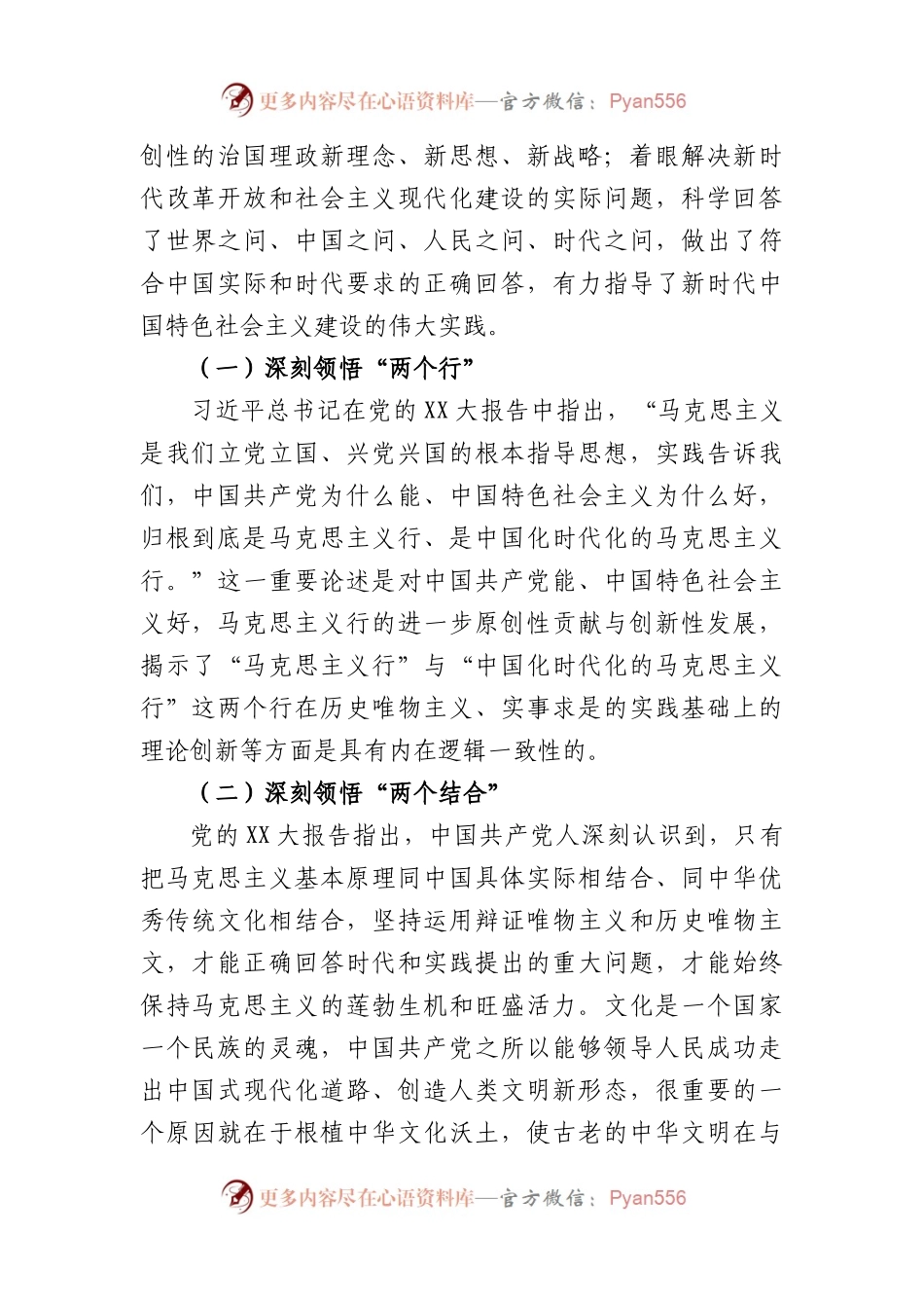 党课：深刻领悟党的盛会理论创新和中国式现代化的核心要素.docx_第2页