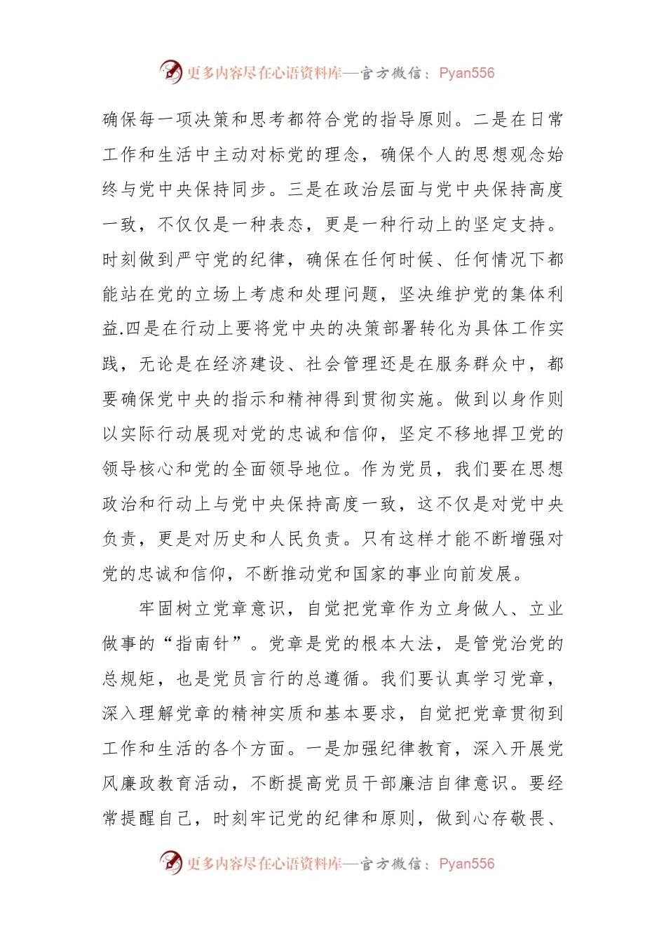 党纪教育学习心得体会.docx_第2页