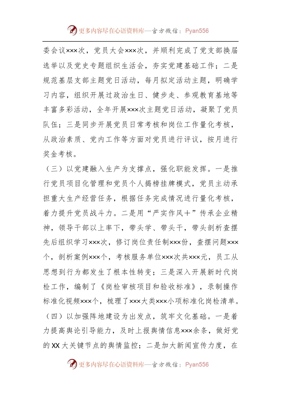 党委书记年度抓基层党建工作述职报告（2）.docx_第2页