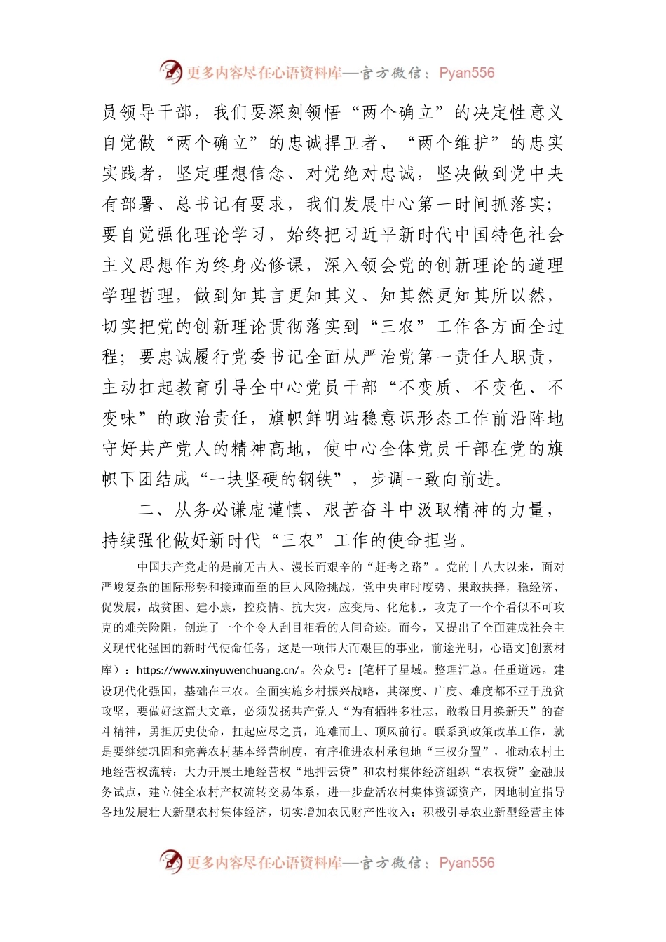 党委理论学习中心组专题学习时的发言—— 三个务必.docx_第2页