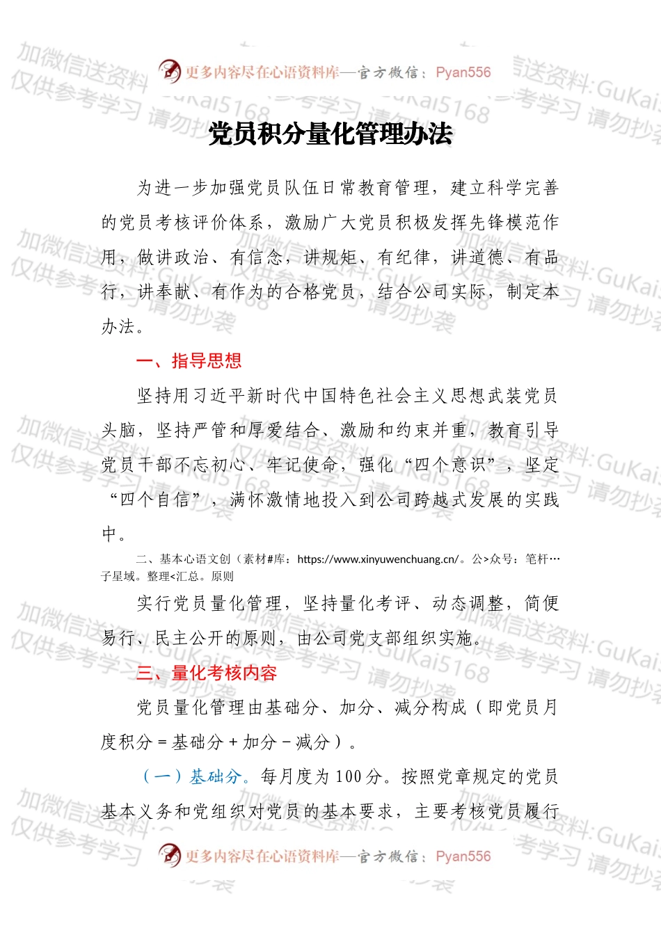 党员积分量化管理办法.docx_第1页