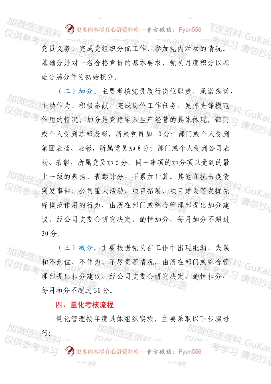 党员积分量化管理办法.docx_第2页