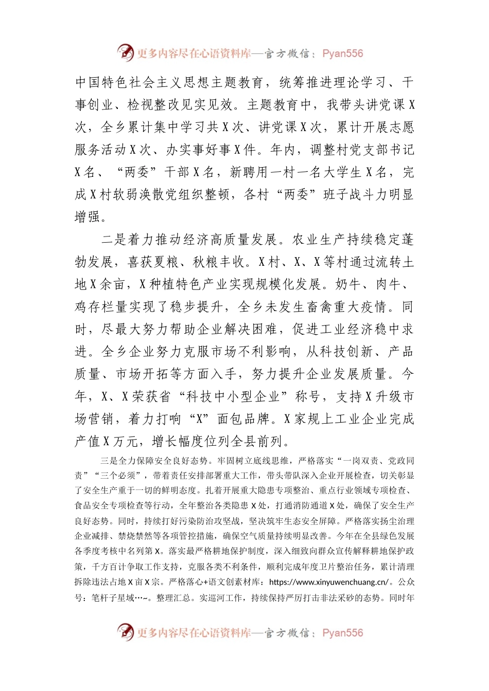 党委书记2023年度述学述职述廉述法报告.docx_第2页