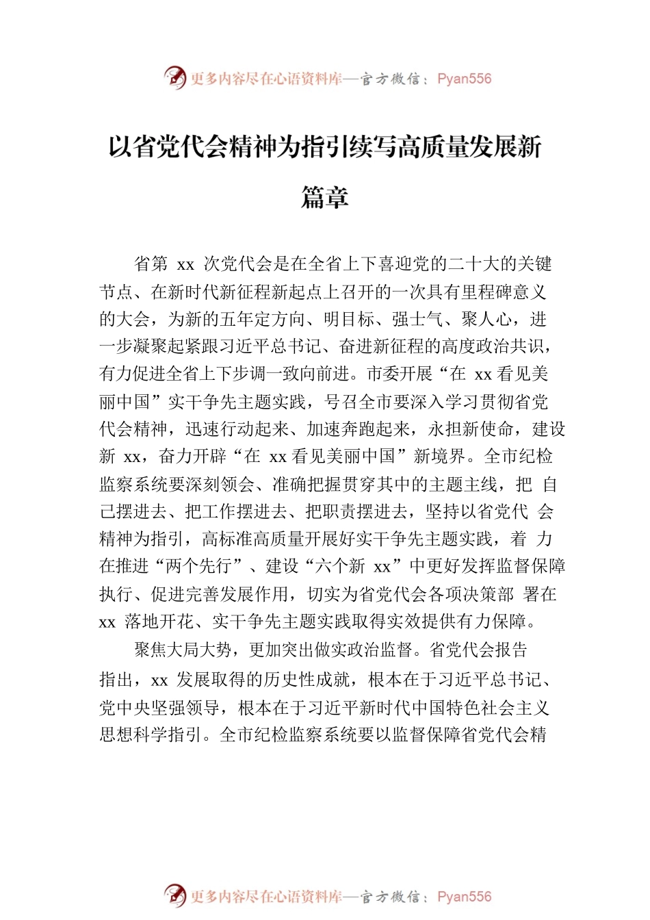 党员领导干部在理论学习中心组主题会议上的发言材料汇编（6篇）.docx_第2页