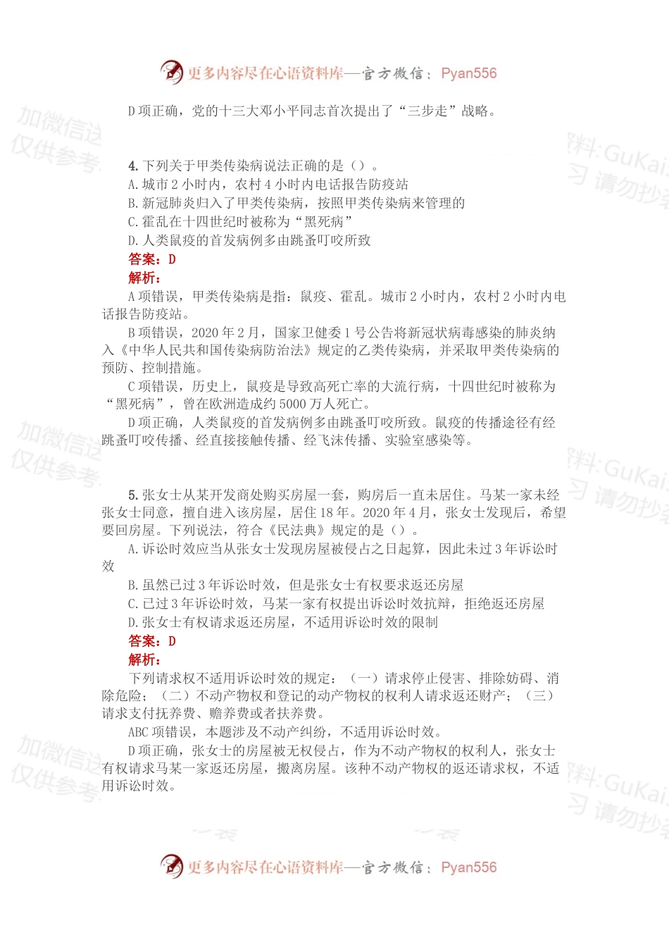 公考遴选每日考题10道（2022年12月19日）.docx_第2页