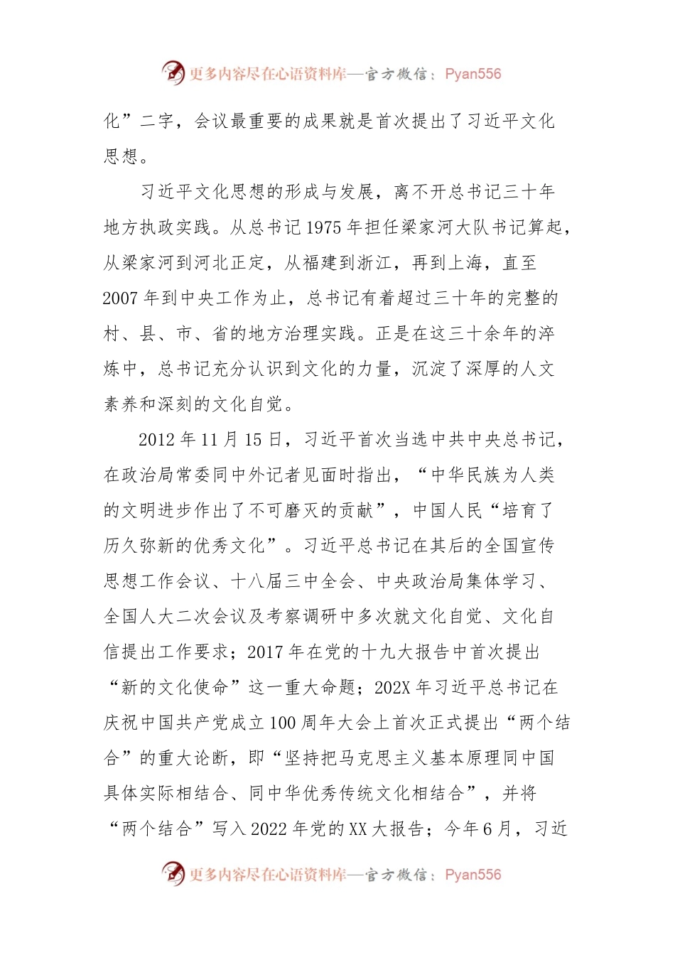 党课：坚定贯彻落实习近平文化思想，加快做活文旅大文章.docx_第2页