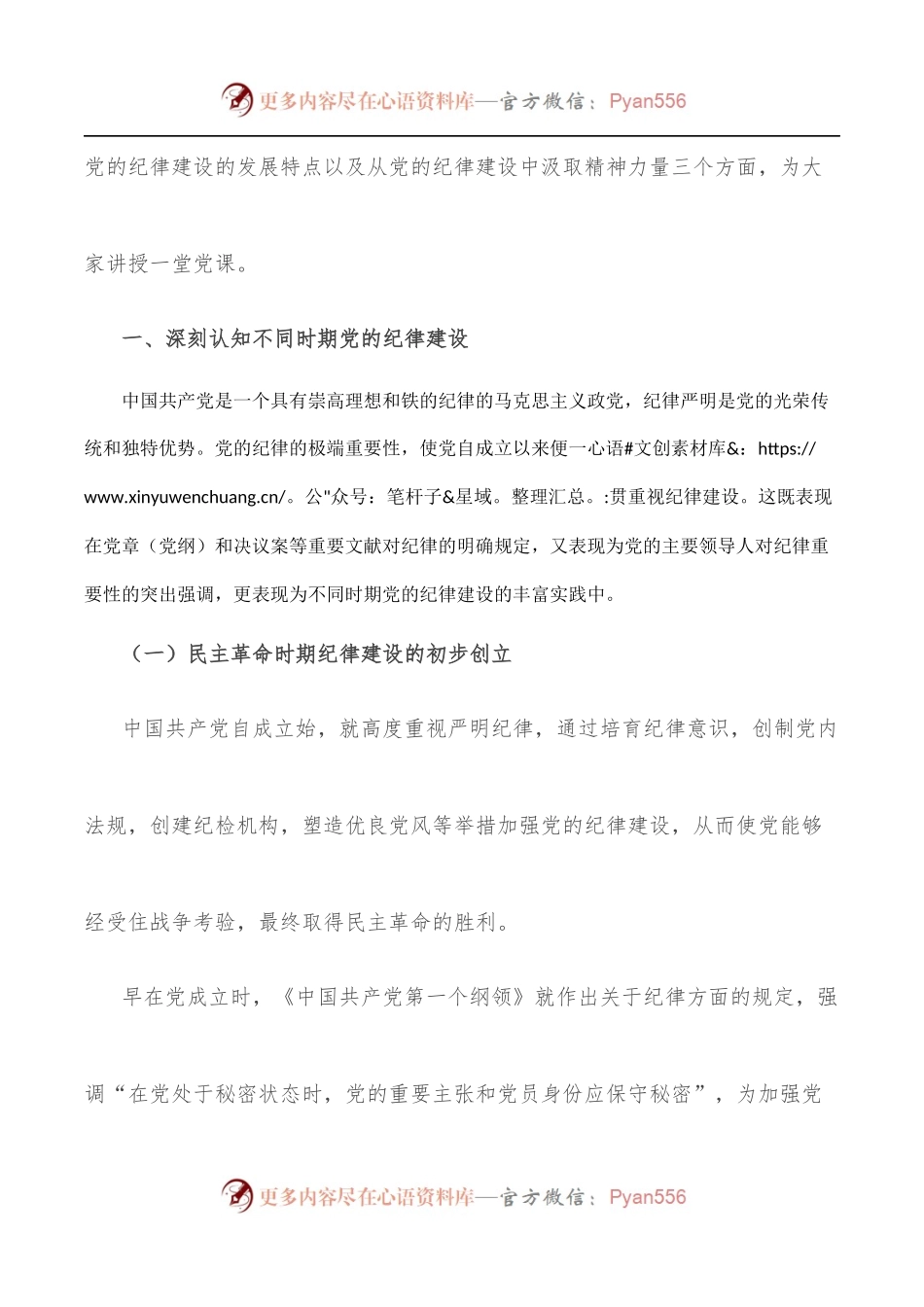 党课：从党的纪律建设丰富实践中汲取智慧和力量以实际行动迎接党的二十大胜利召开.docx_第2页