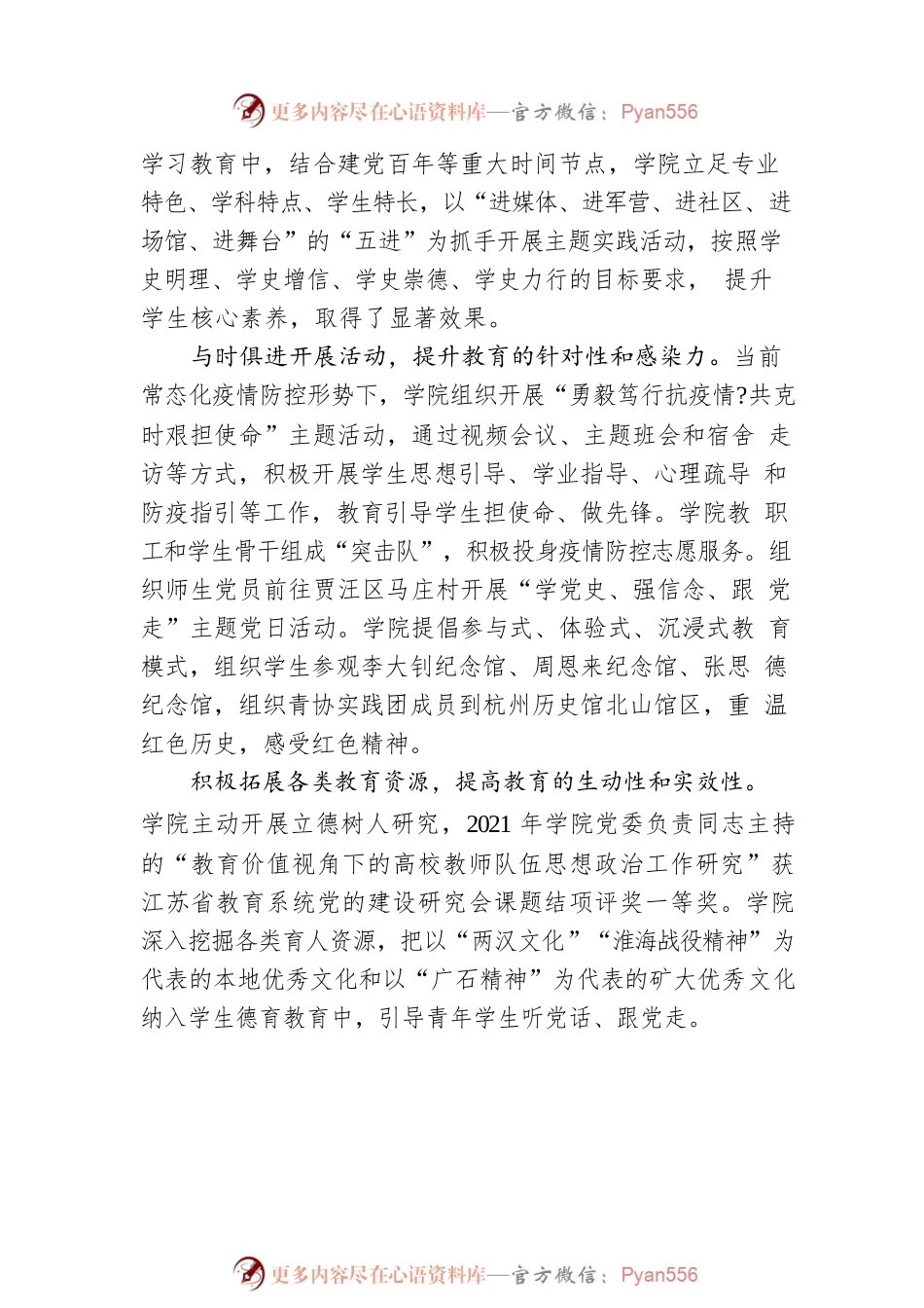 党建引领 五育并举 着力促进学生全面发展.docx_第2页