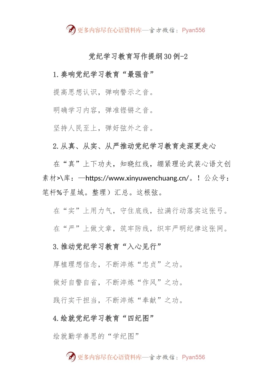 党纪学习教育写作提纲30例-2.docx_第1页