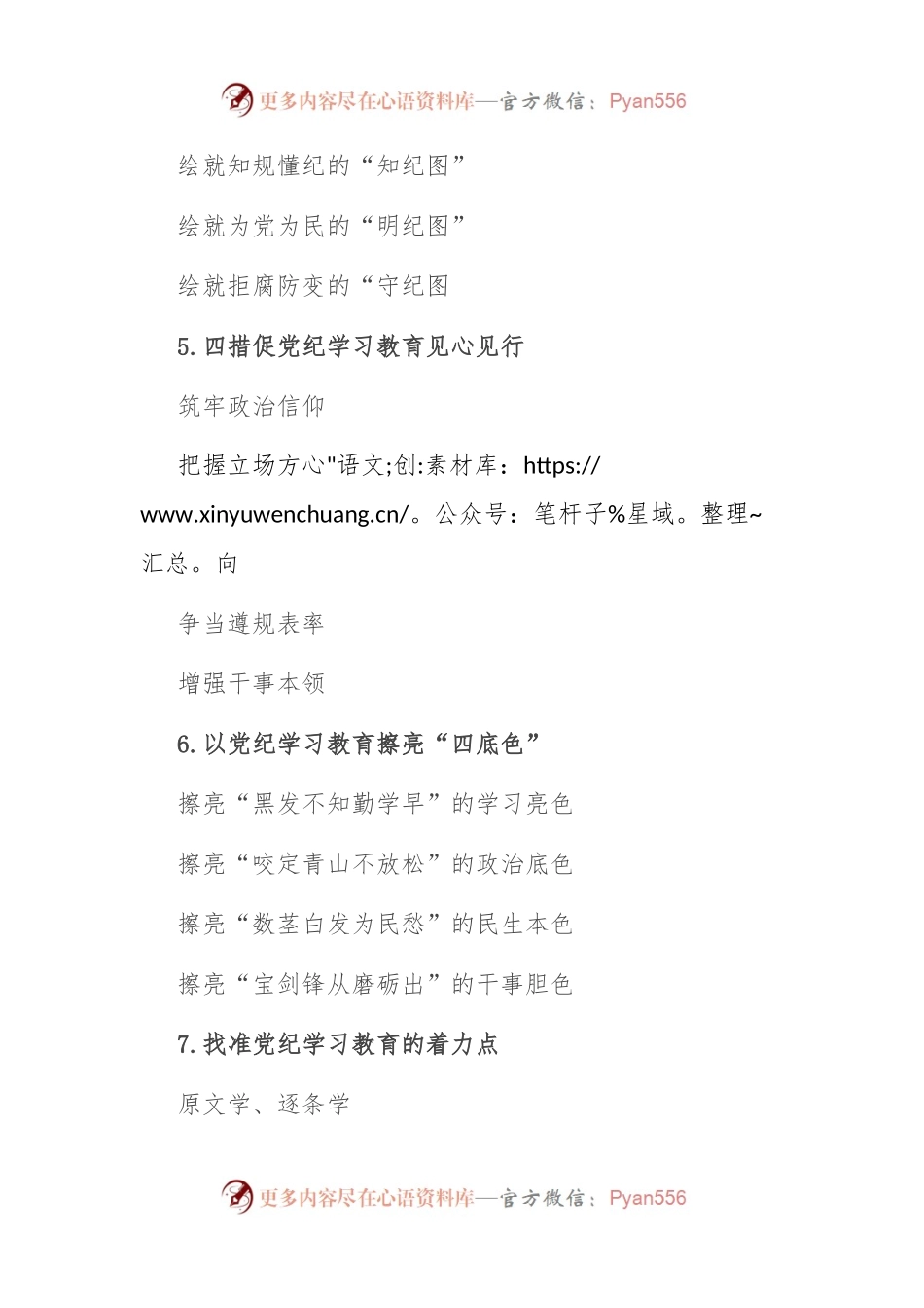 党纪学习教育写作提纲30例-2.docx_第2页