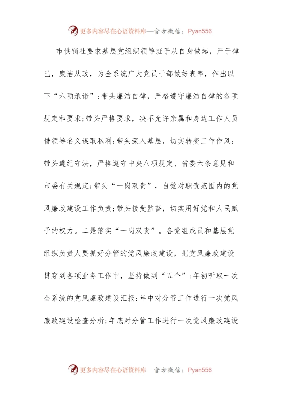 党风廉政建设暨纪检监察工作情况报告.docx_第2页