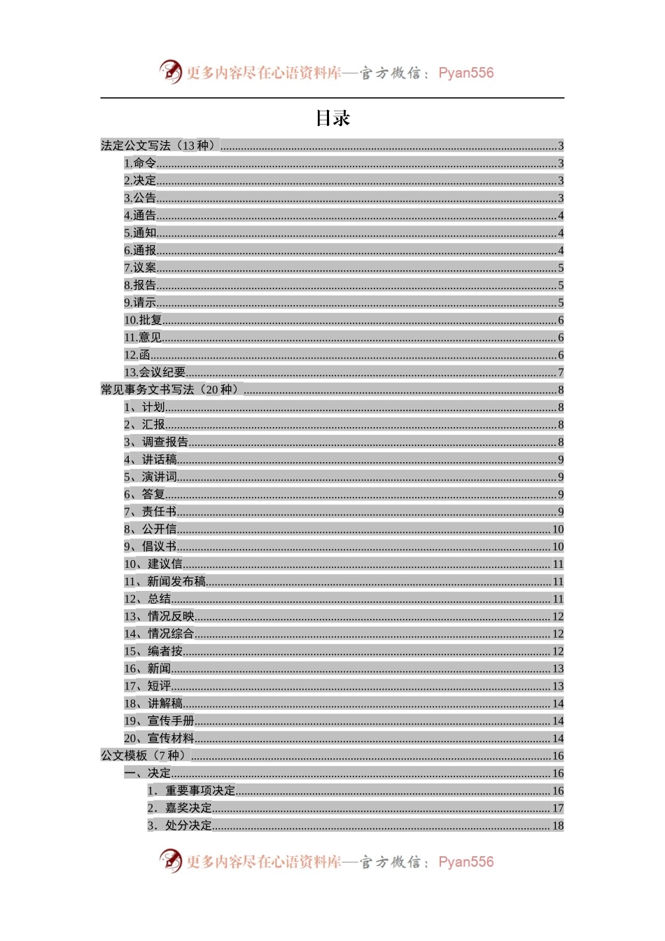 公文写作基本套路模板大全(珍藏).docx_第1页