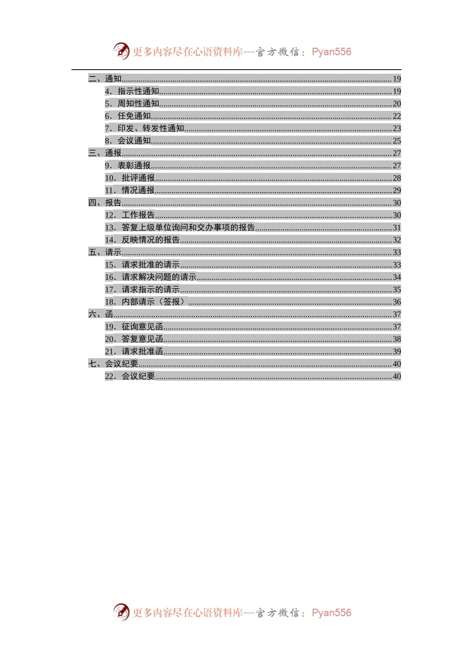 公文写作基本套路模板大全(珍藏).docx_第2页