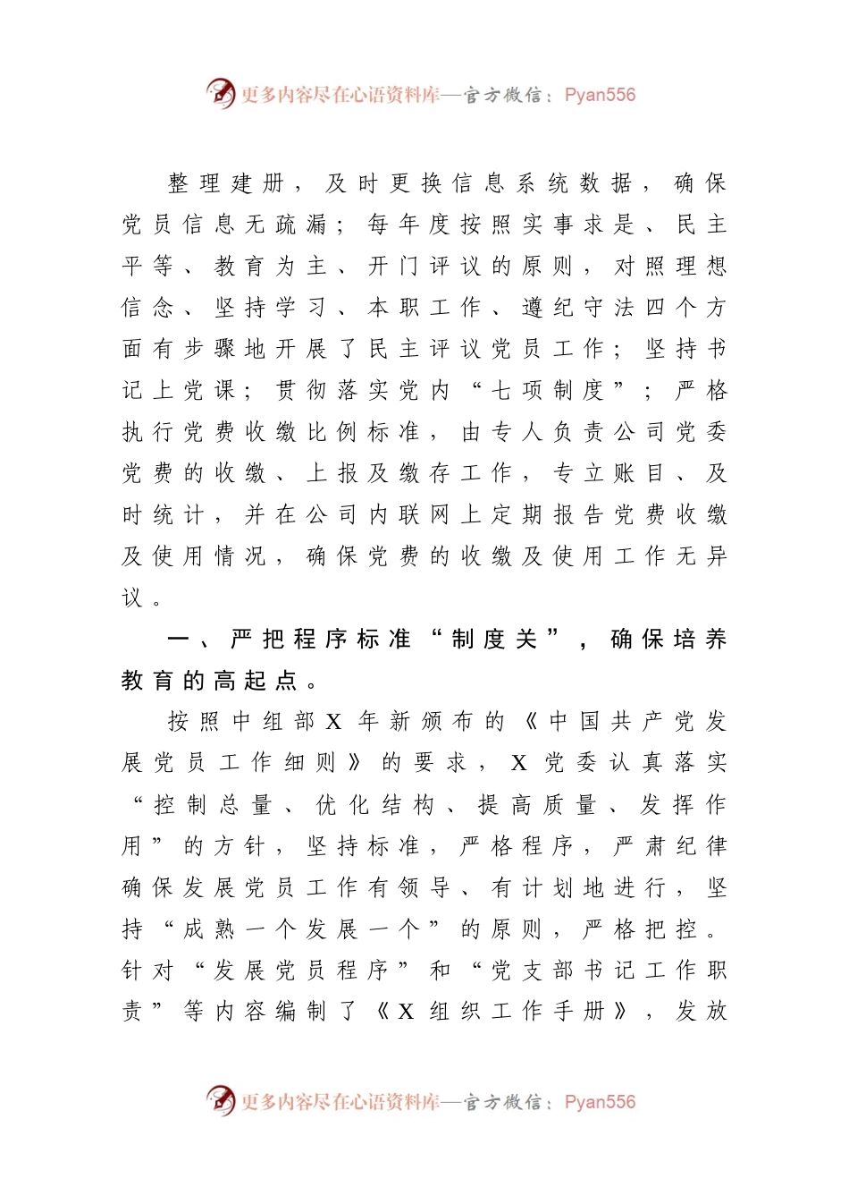 公司党员队伍建设工作总结.docx_第1页