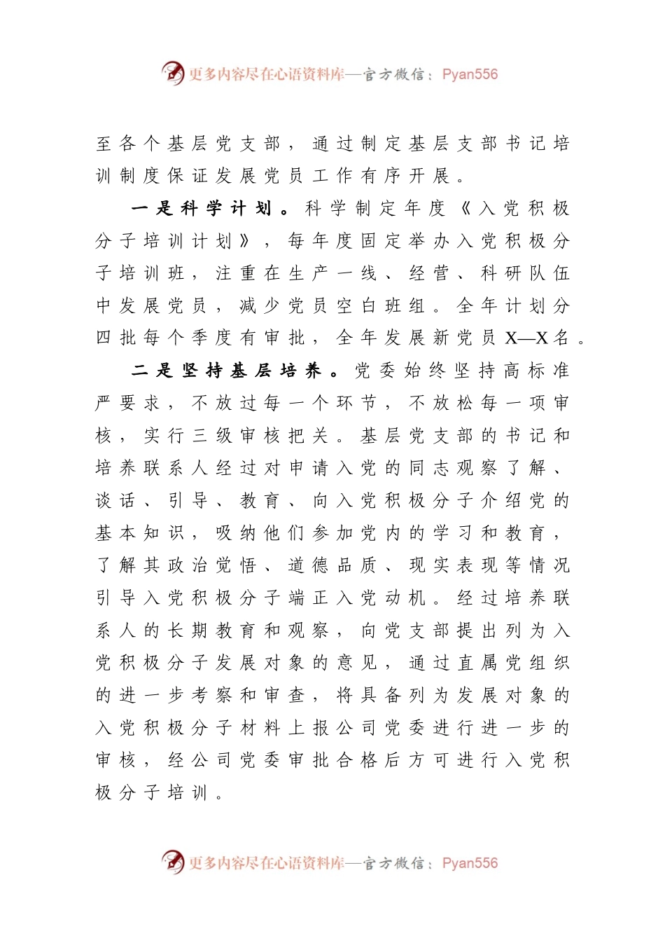 公司党员队伍建设工作总结.docx_第2页