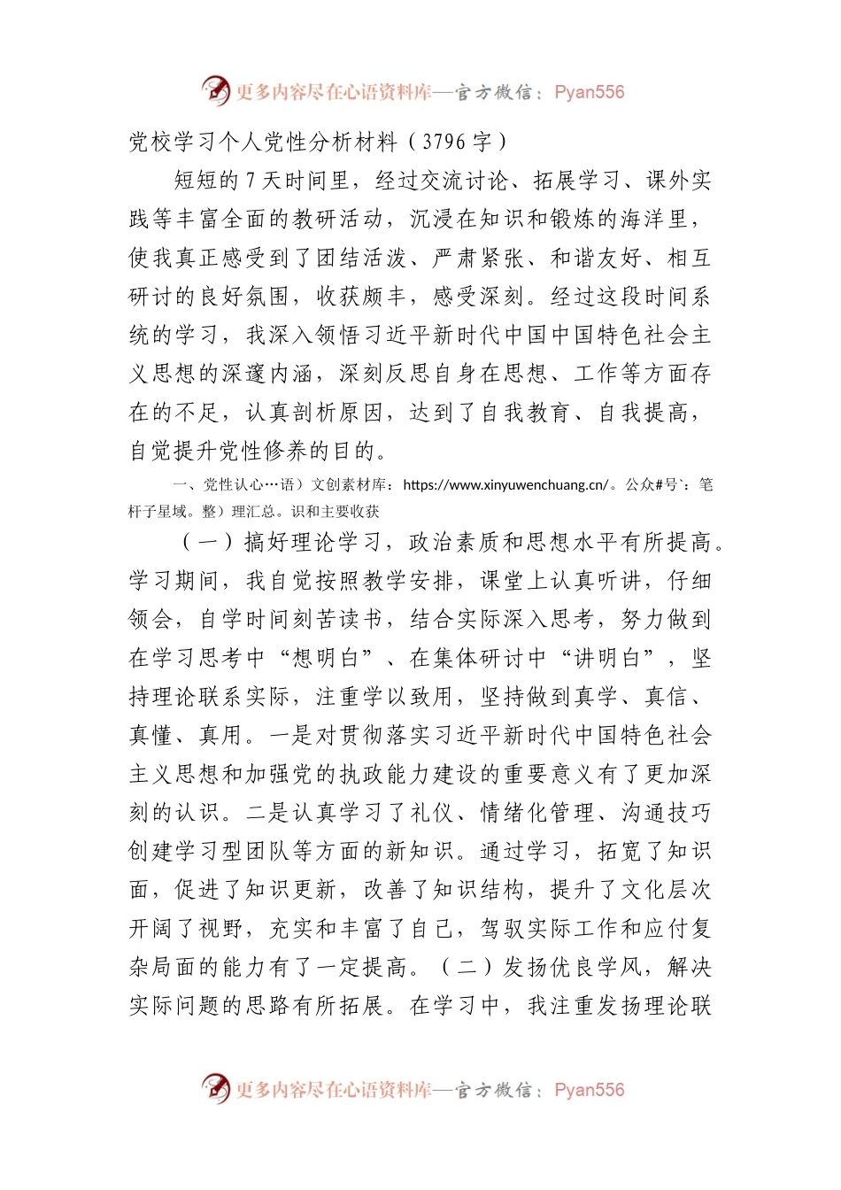 党校学习个人党性分析材料.docx_第1页