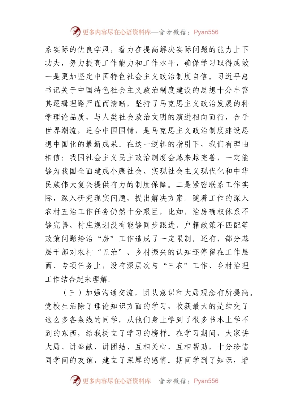 党校学习个人党性分析材料.docx_第2页