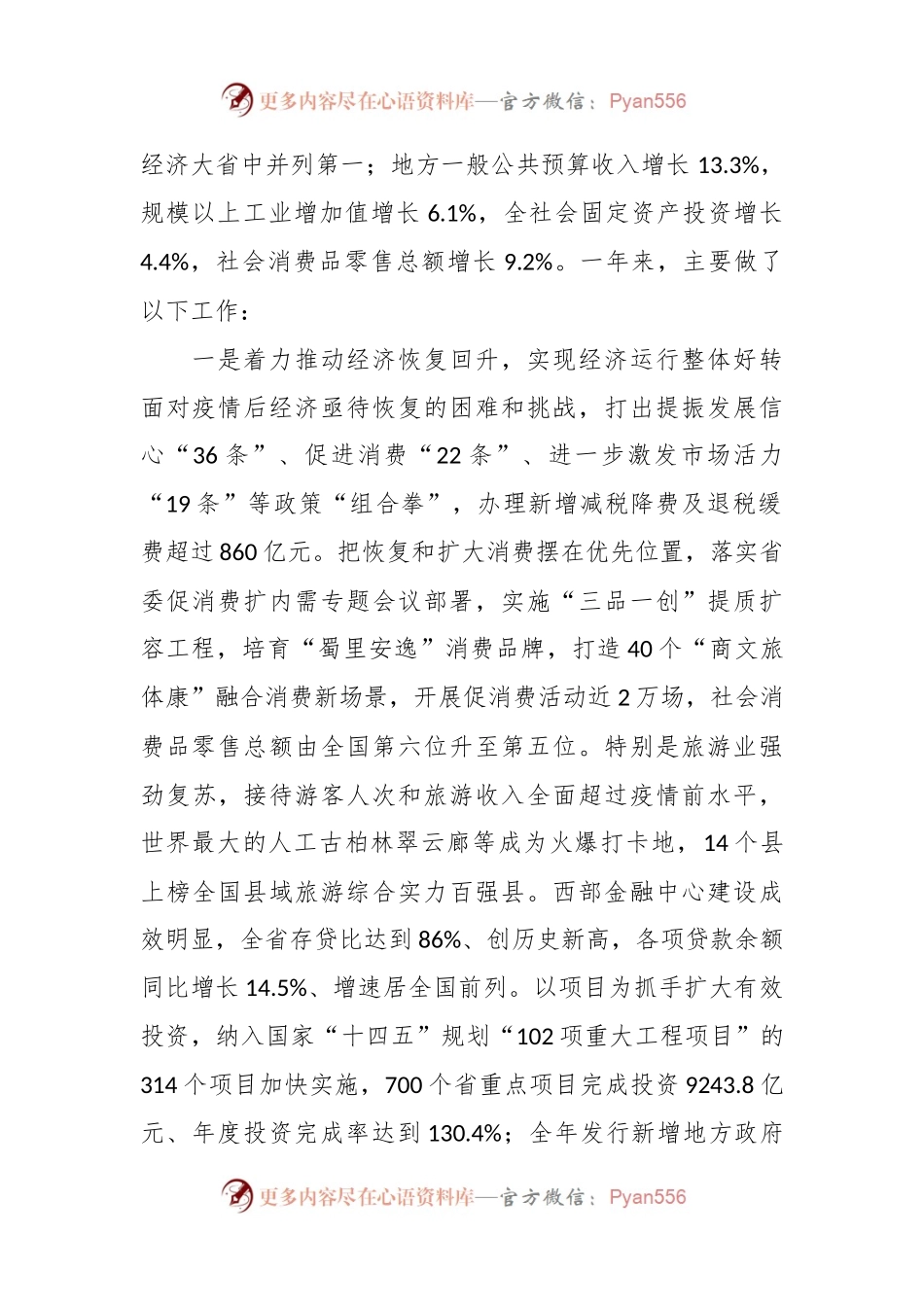 党课讲稿：2024年四川省政府工作报告学习.docx_第2页