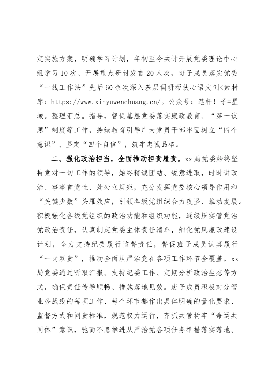 关于2023年上半年落实全面从严治党主体责任情况的报告.docx_第2页