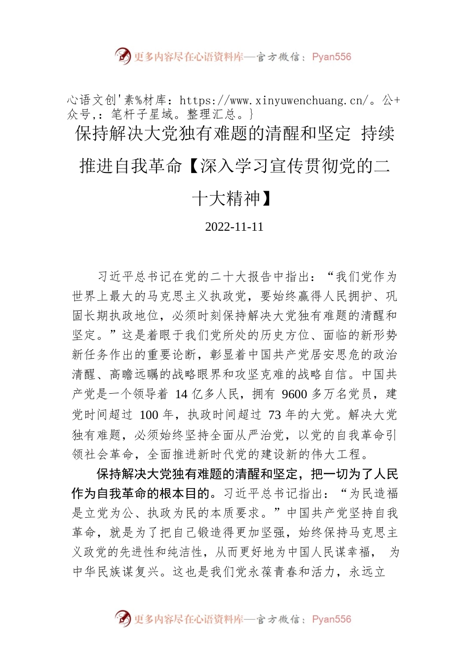 保持解决大党独有难题的清醒和坚定 持续推进自我革命【深入学习宣传贯彻党的二十大精神】.docx_第1页