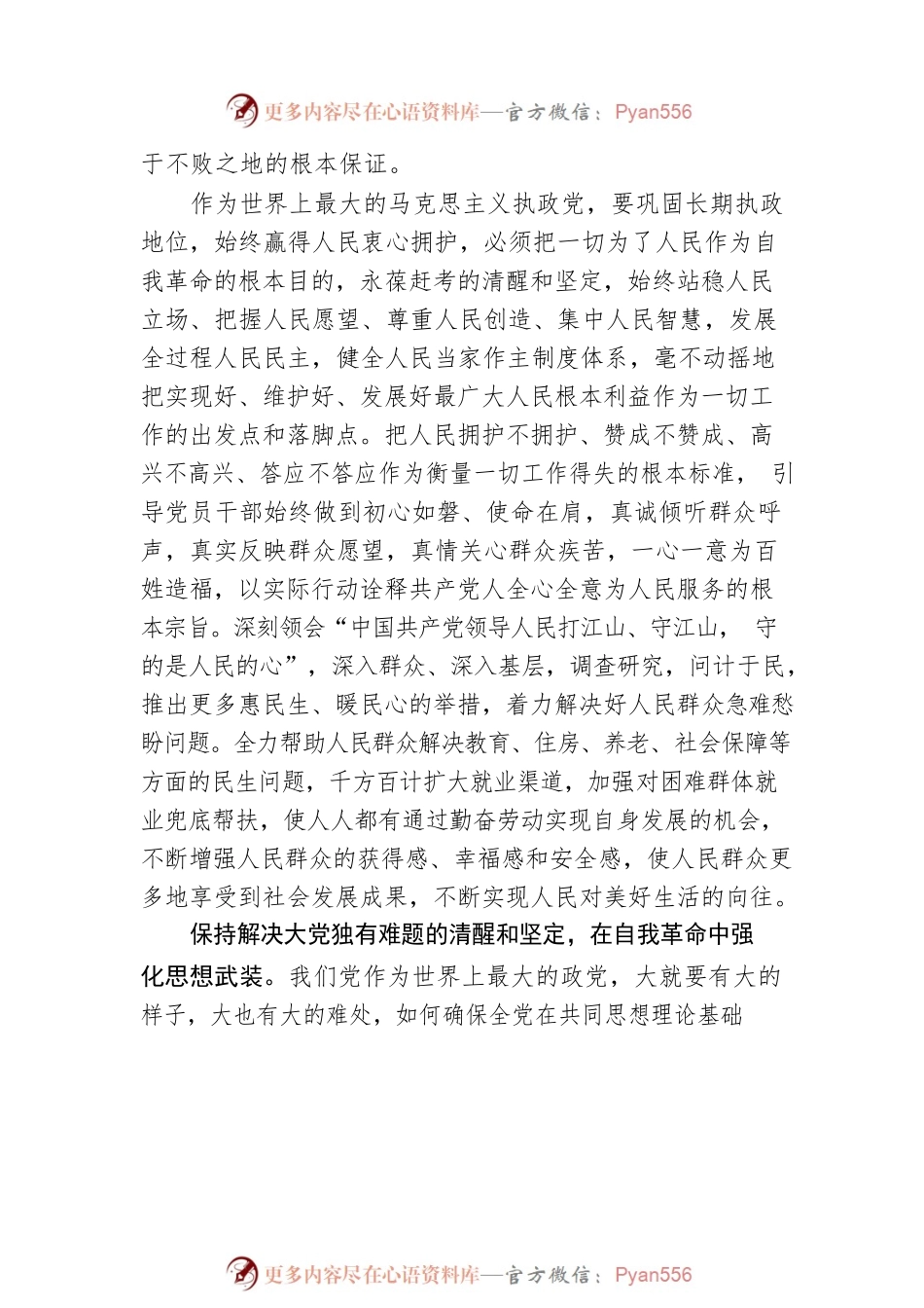 保持解决大党独有难题的清醒和坚定 持续推进自我革命【深入学习宣传贯彻党的二十大精神】.docx_第2页