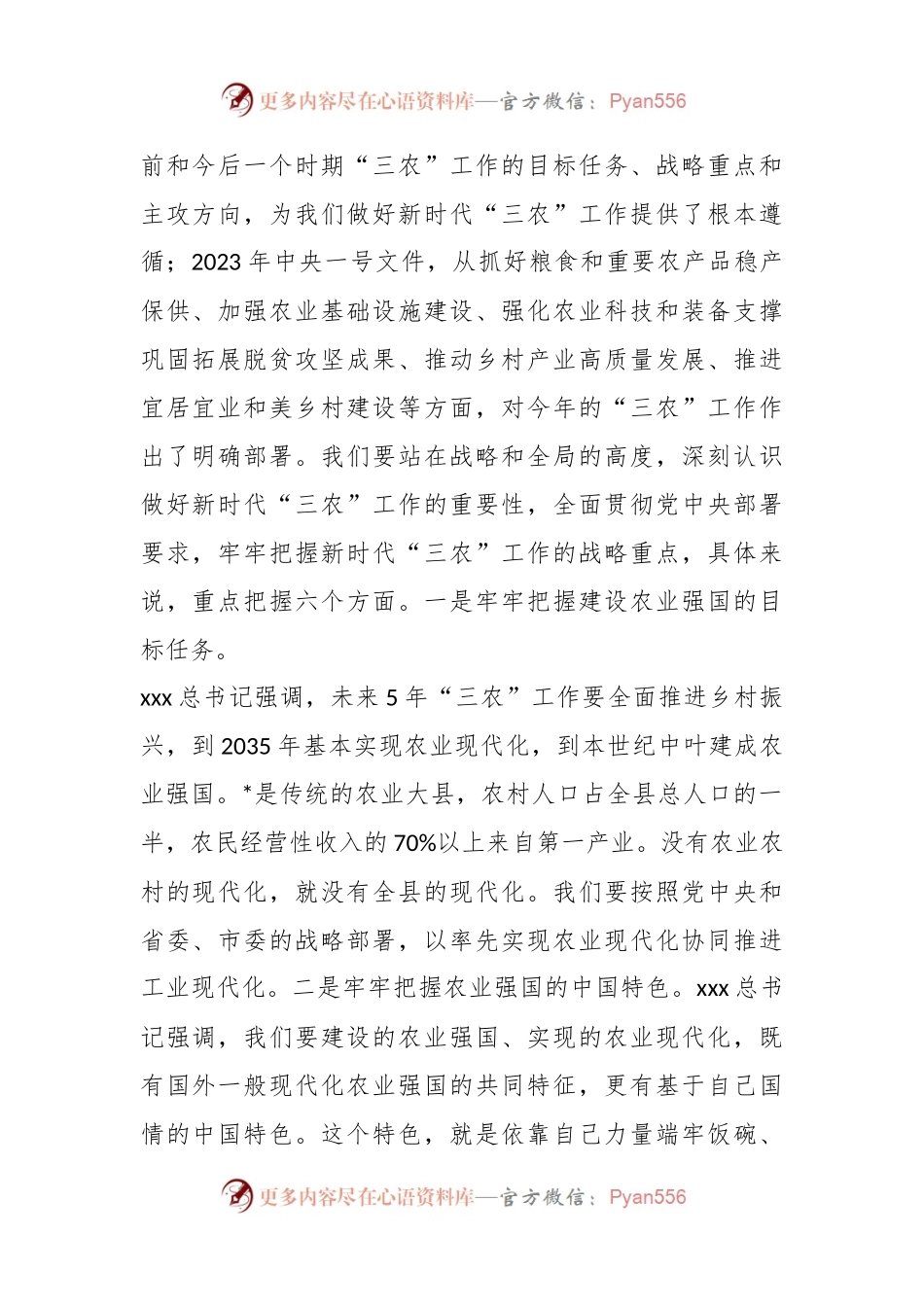 党委书记在2023年农村工作会上的讲话.docx_第2页