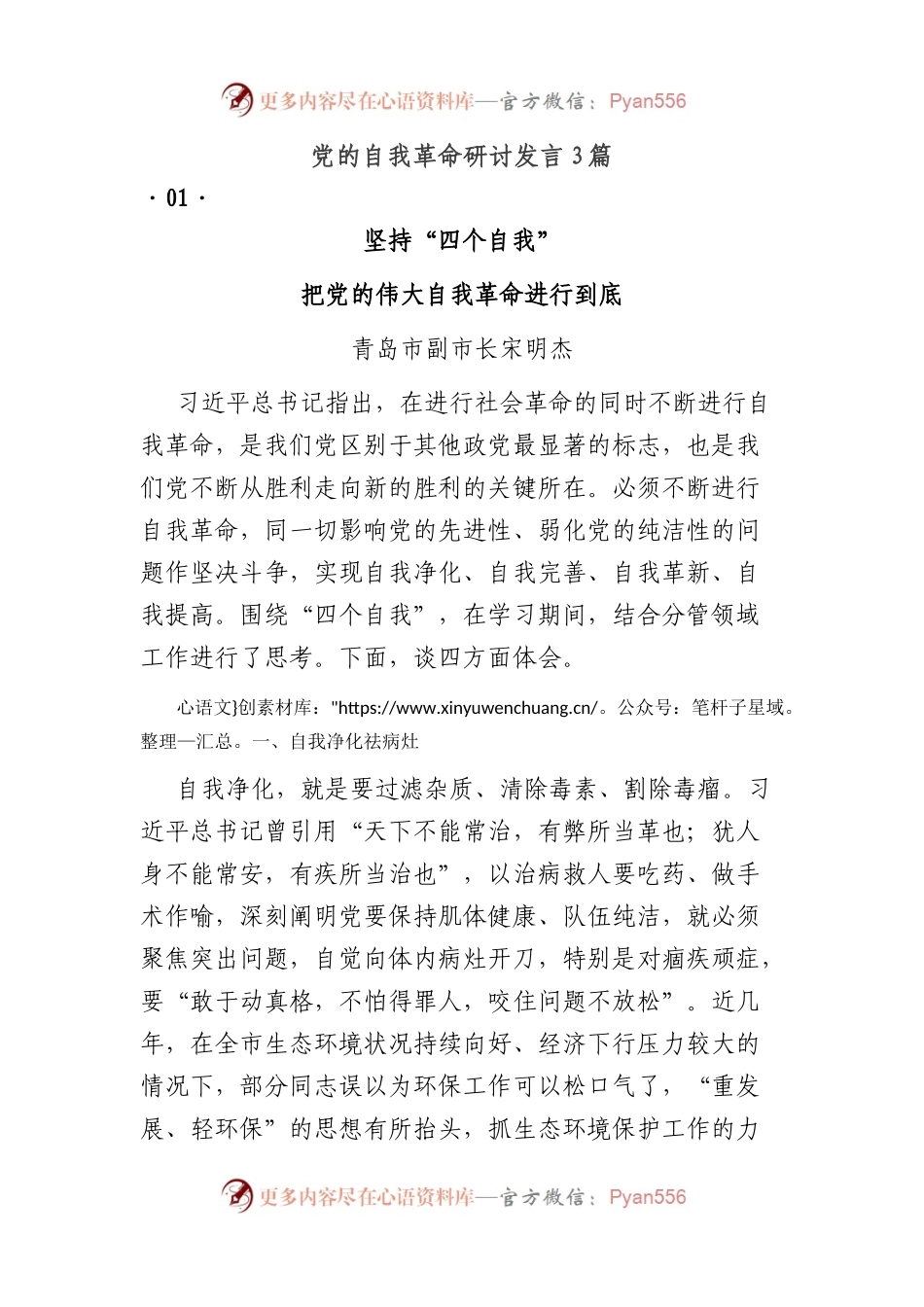 党的自我革命研讨发言3篇.docx_第1页
