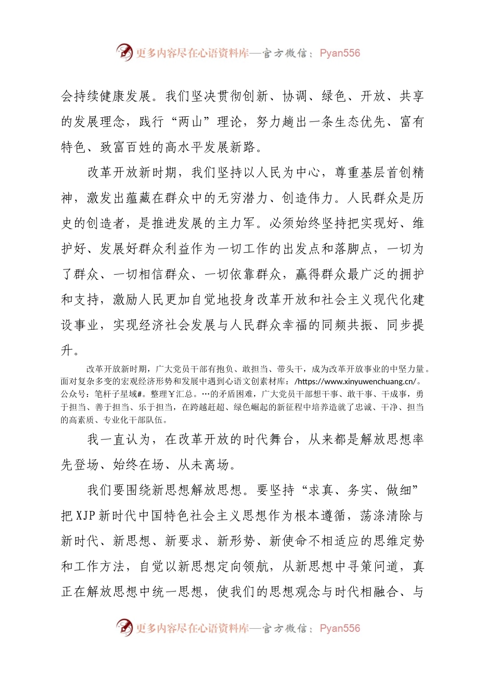 党员干部“改革开放新时期”历史专题学习研讨发言.docx_第2页