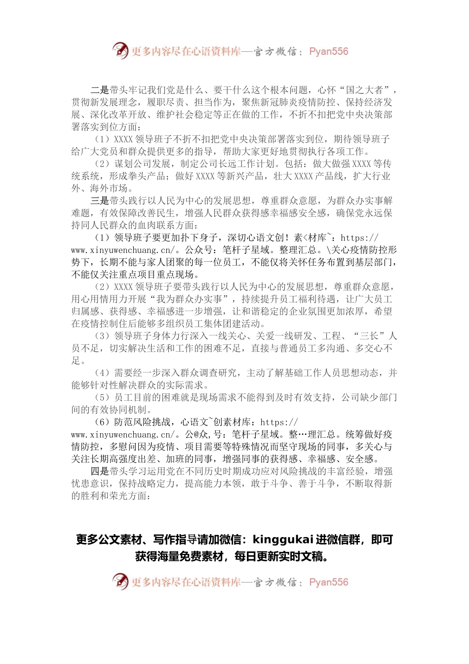 公司领导班子关于党史学习教育专题民主生活会征求意见的情况报告.docx_第2页