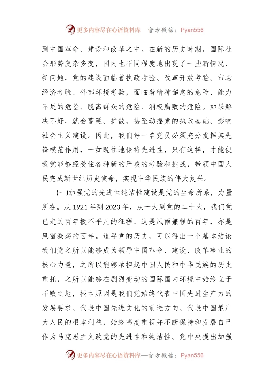 党课：永葆共产党员的先进性和纯洁性.docx_第2页