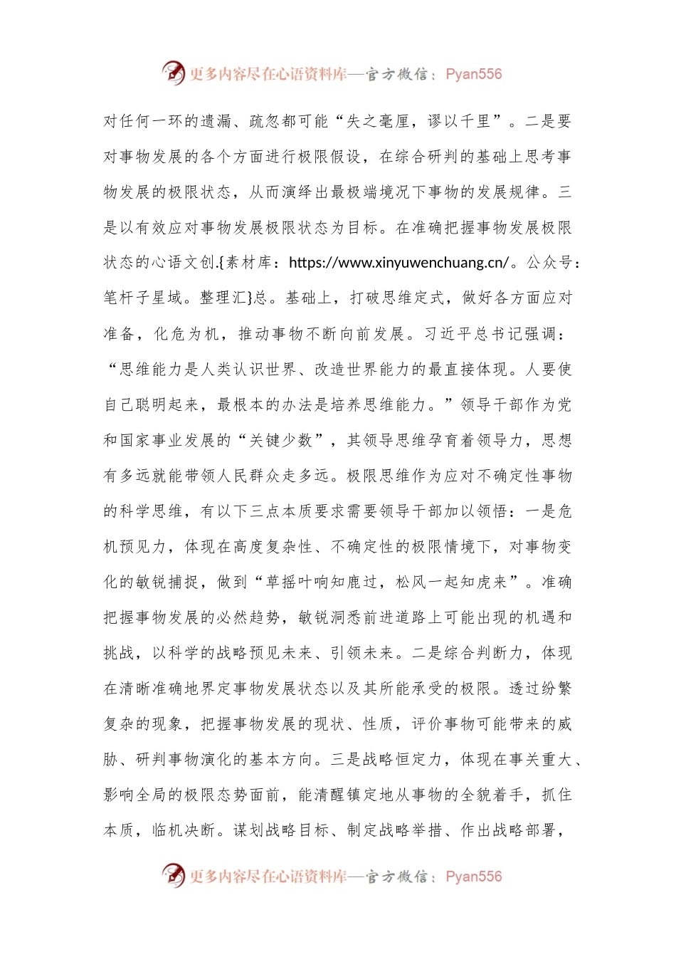党课：提高极限思维能力防范化解重大风险.docx_第2页