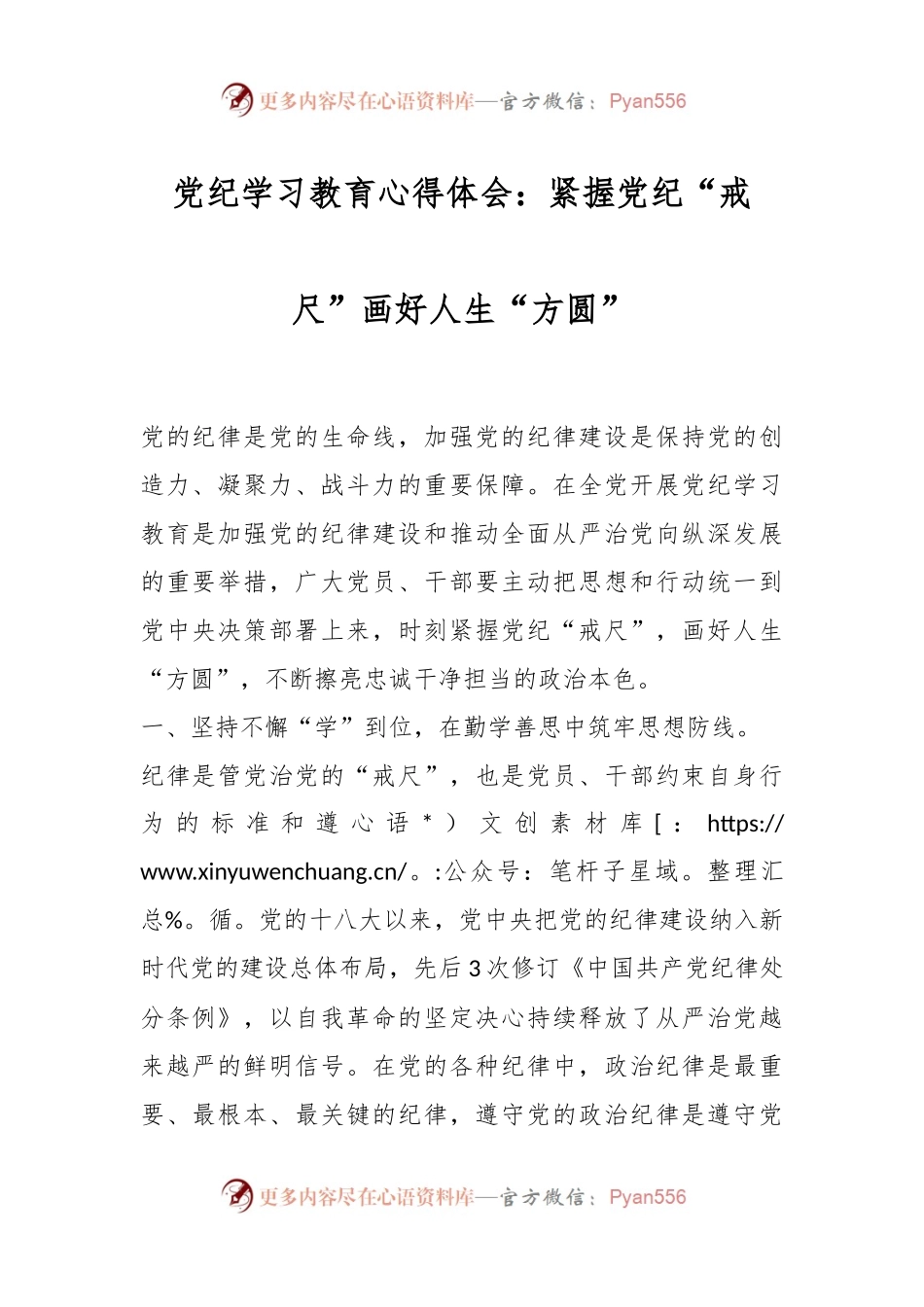党纪学习教育心得体会：紧握党纪“戒尺”画好人生“方圆”.docx_第1页