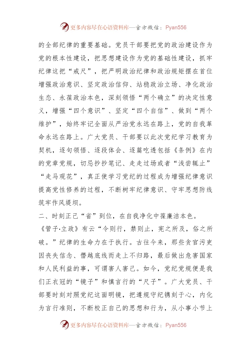 党纪学习教育心得体会：紧握党纪“戒尺”画好人生“方圆”.docx_第2页
