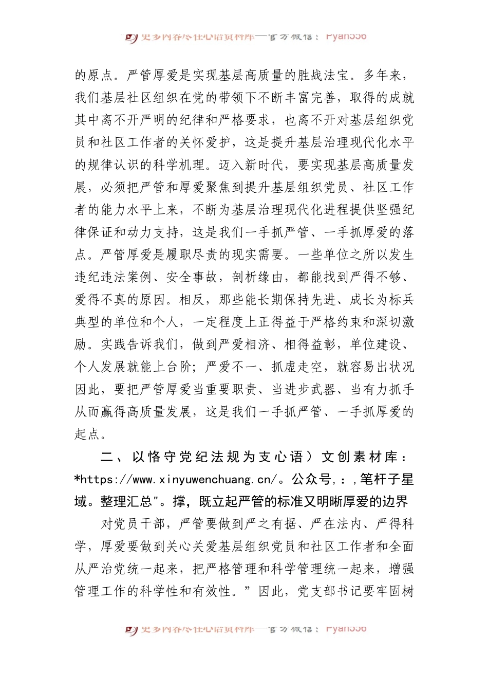 党课：严管厚爱相结合+推动基层高质量发展.docx_第2页