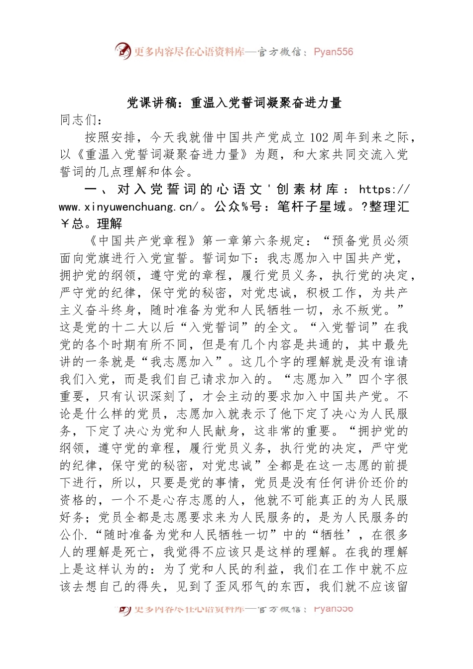 党课讲稿：重温入党誓词凝聚奋进力量.docx_第1页