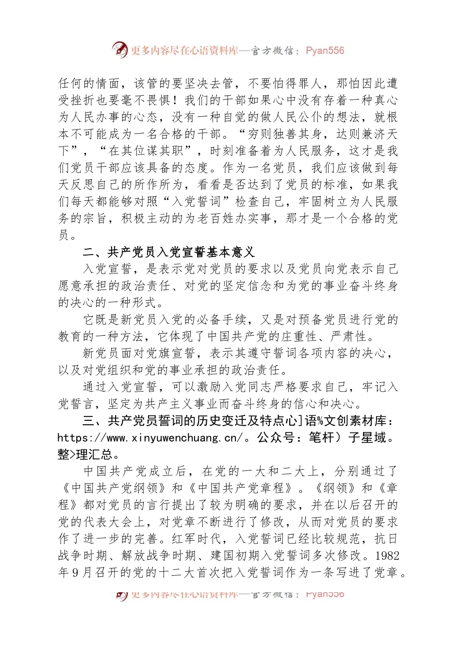 党课讲稿：重温入党誓词凝聚奋进力量.docx_第2页