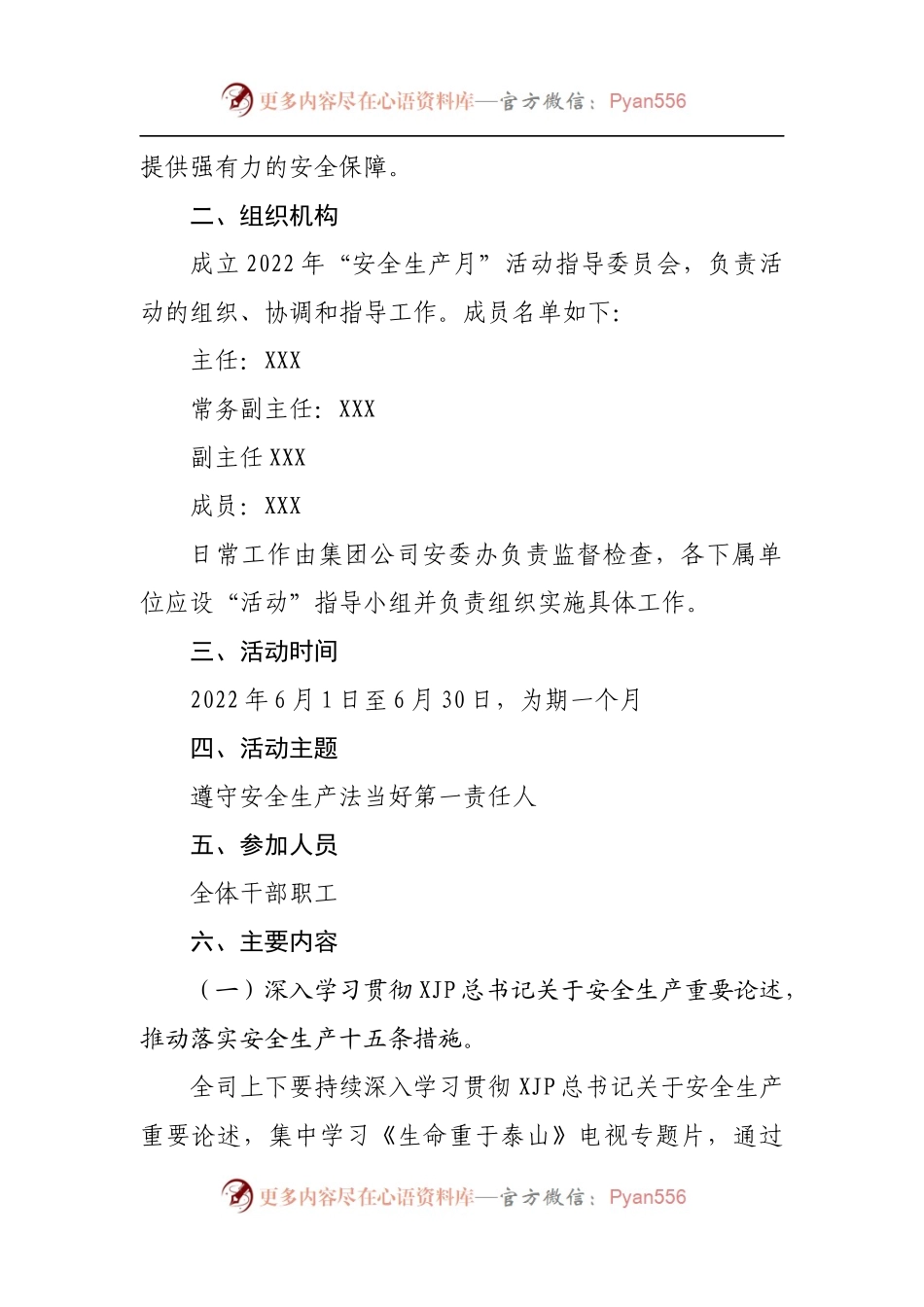 公司2022年“安全生产月”活动方案.docx_第2页
