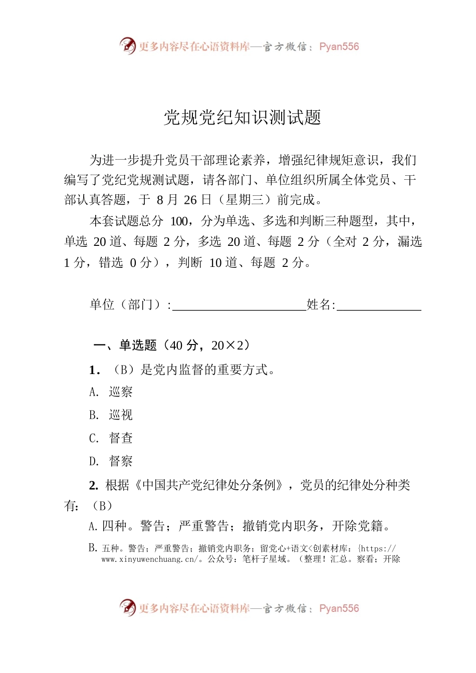 党规党纪知识测试题.docx_第1页