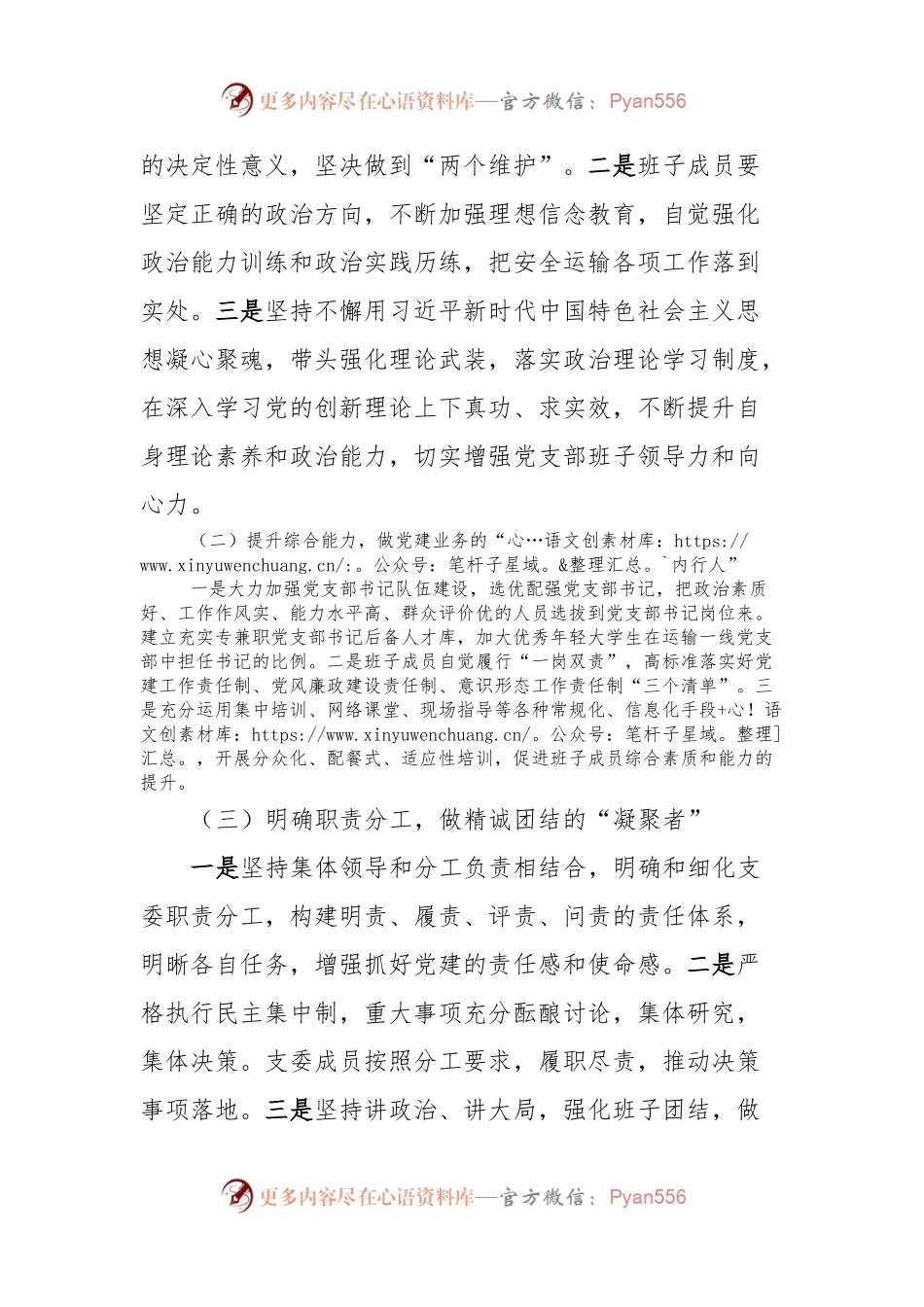 党支部书记XX大心得体会：把党支部建设成为坚强战斗堡垒.docx_第2页