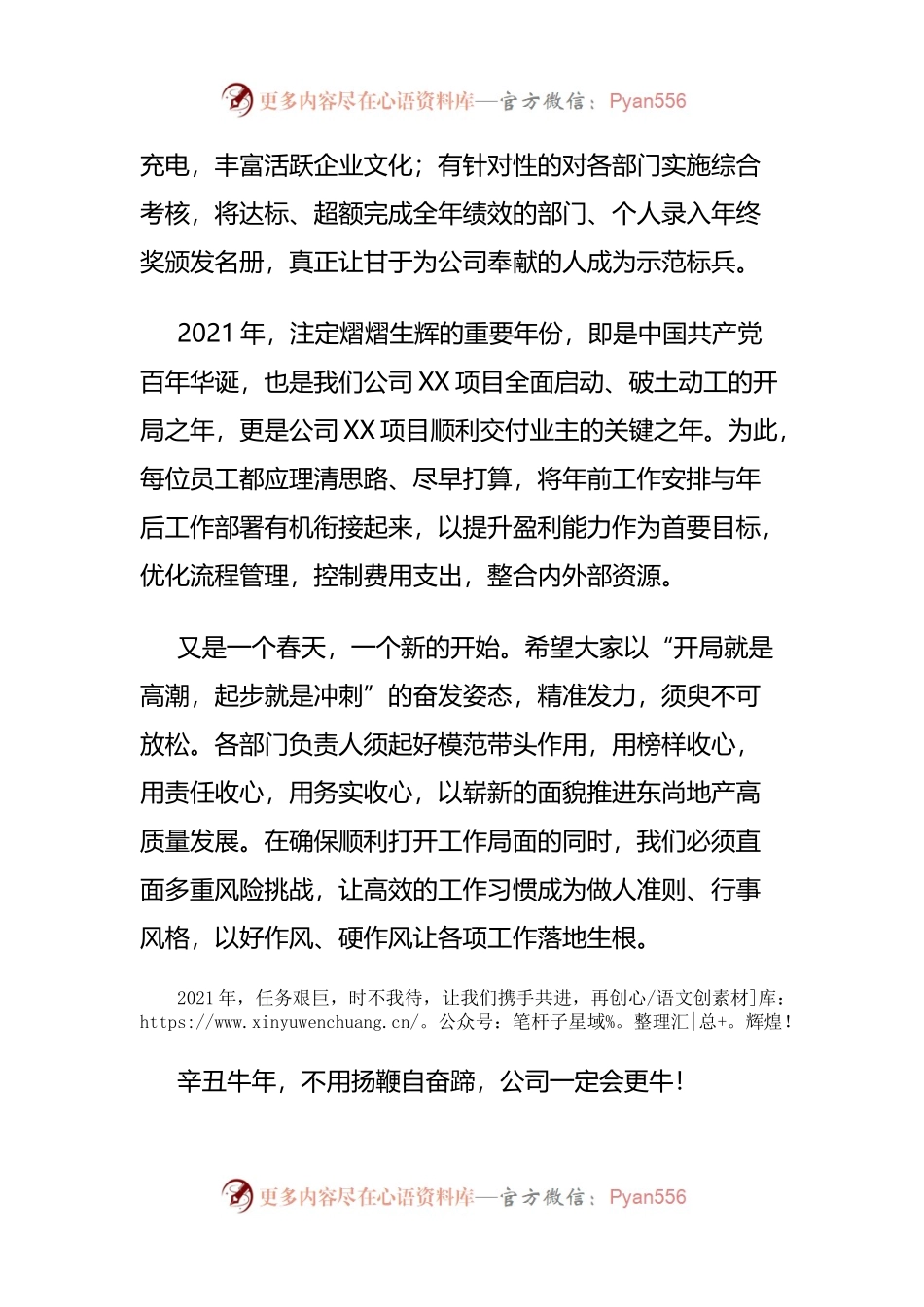 公司在节后收心会上的讲话.docx_第2页