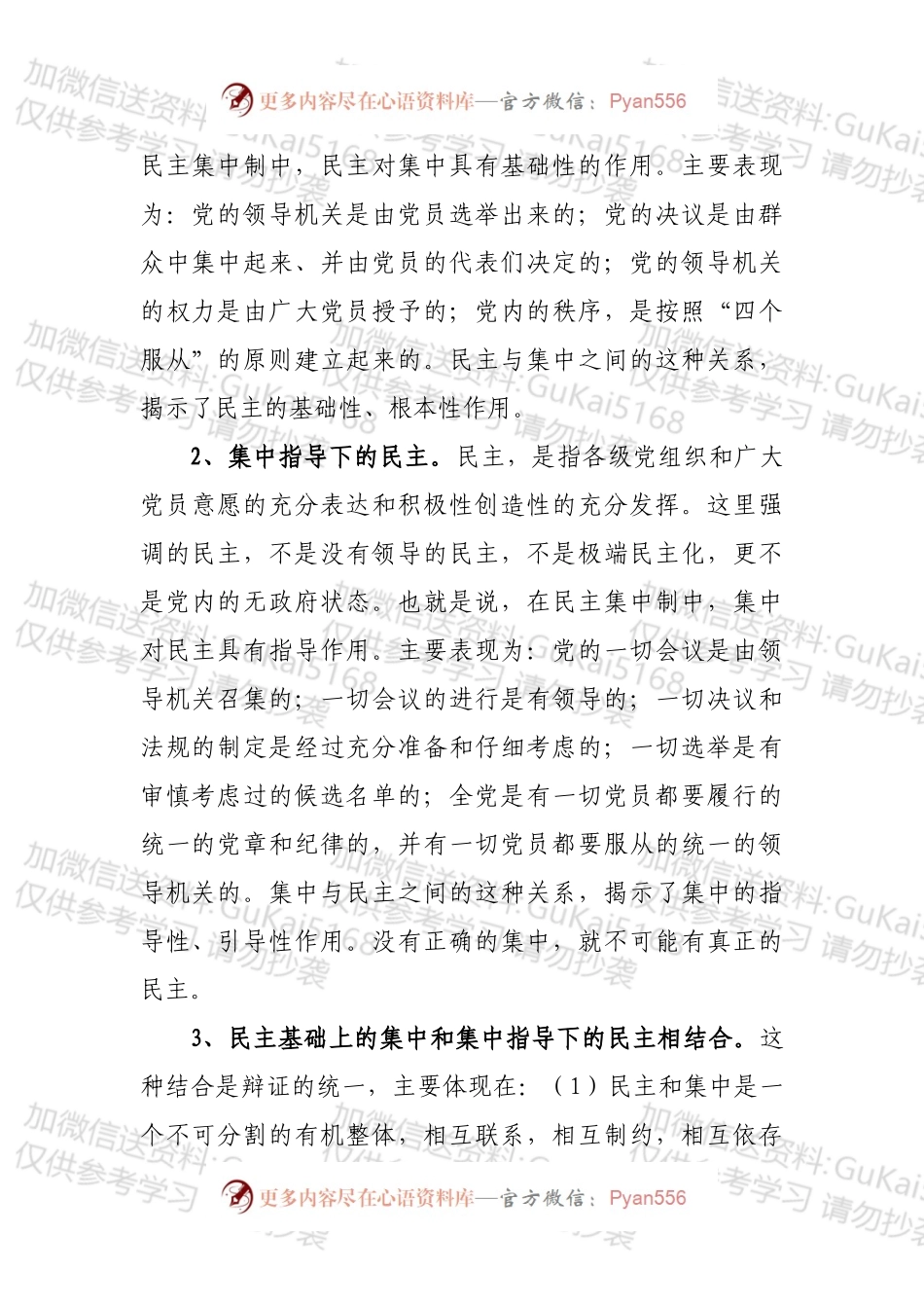 党课：贯彻落实民主集中制，全面提升党委（支部）决策能力水平.docx_第2页