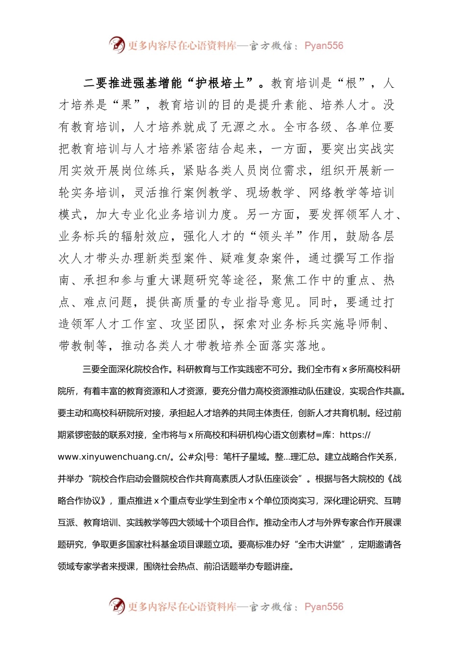 全市人才队伍建设工作部署会议讲话.docx_第2页