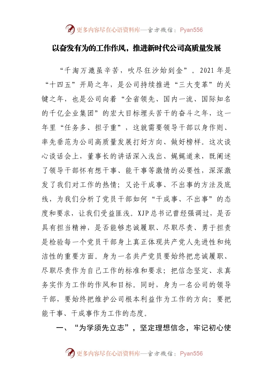 公司在新提任干部集体谈心谈话会议上讲话学习心得7篇.docx_第2页