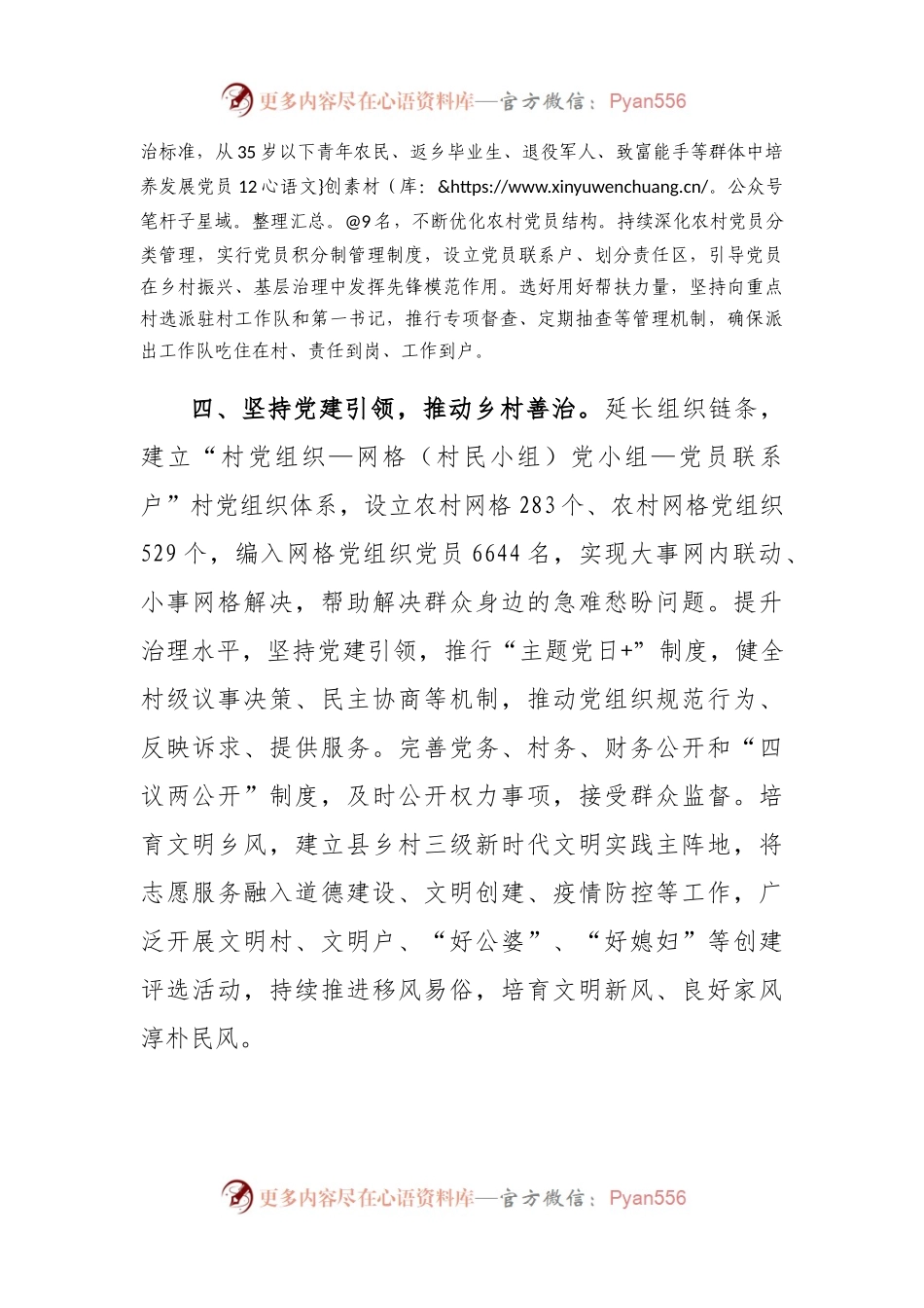 党建引领农村基层治理工作汇报.docx_第2页