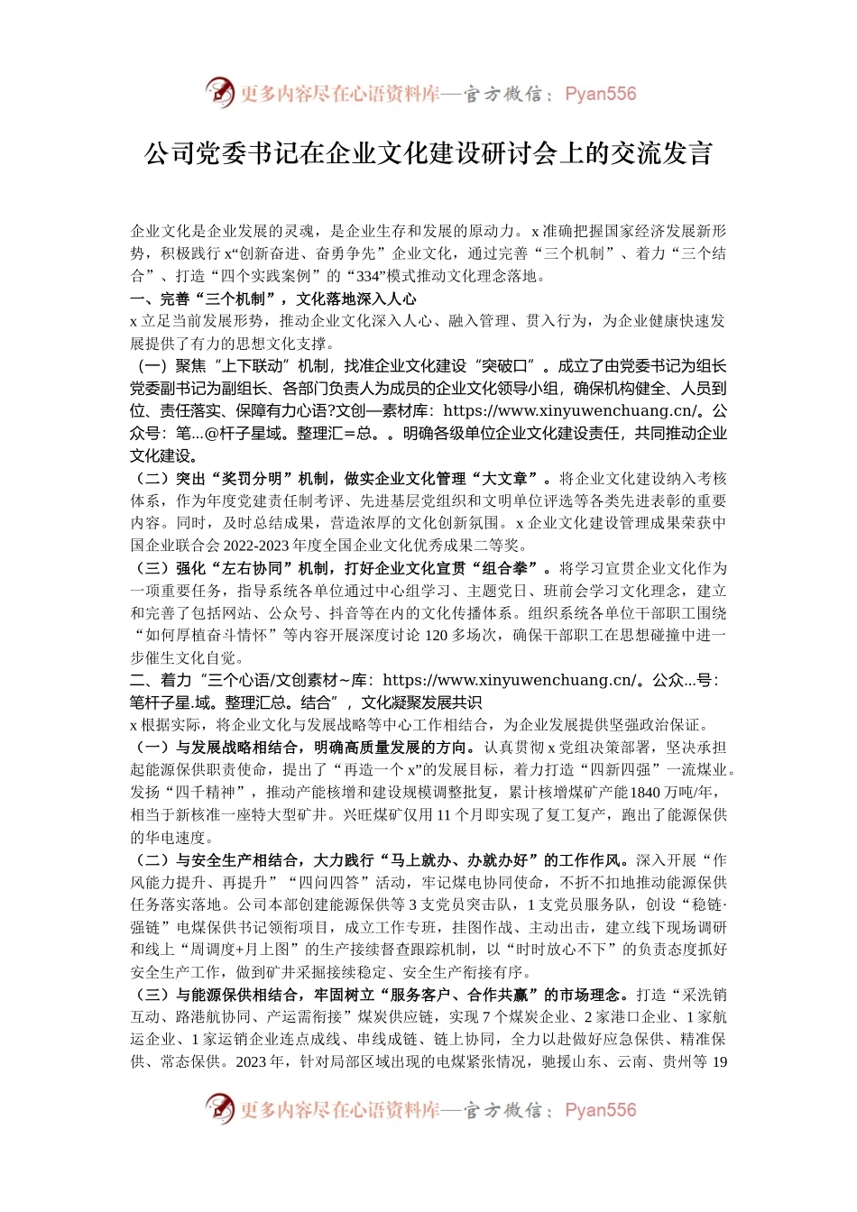 公司党委书记在企业文化建设研讨会上的交流发言.docx_第1页